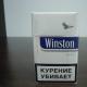 «Вінстон» - сигарети відмінної якості з багатою історією